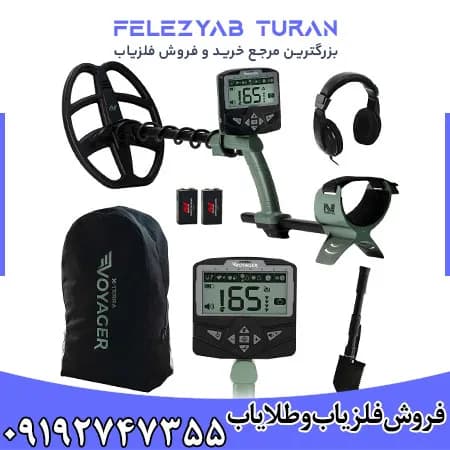 فلزیاب اکسترا وُیجر