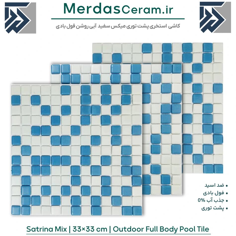 ساترینا – کاشی استخری مکیس سفید و آبی فول بادی پشت توری