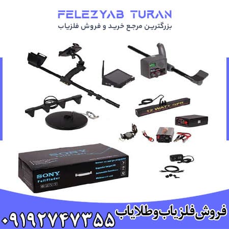 فلزیاب فول فایندر اف اف 4000 – FULL FINDER FF4000 — تصویر ۲