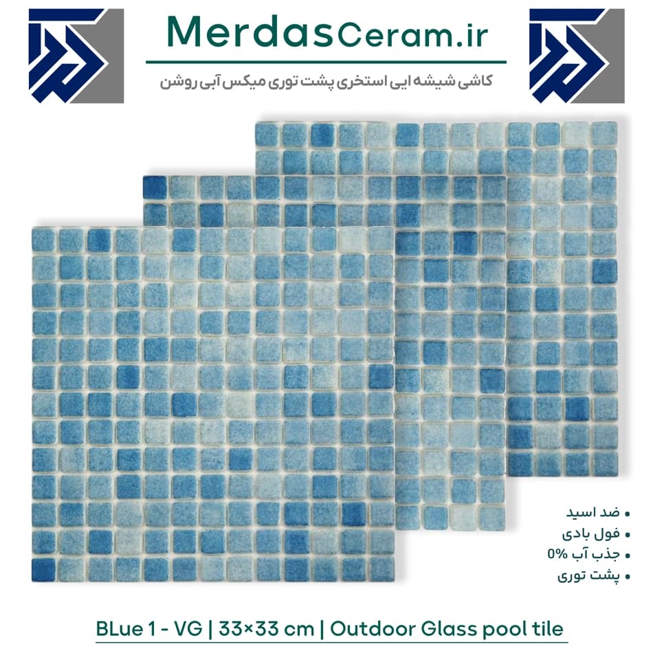 BLUE 1- VG کاشی شیشه ایی پشت توری استخری با میکس آبی روشن