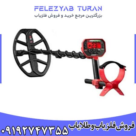 فلزیاب ونکویش 340 – Vanquish 340