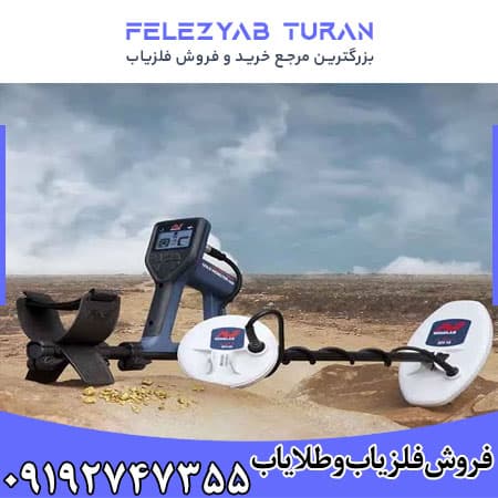 فلزیاب گلد مانستر 1000 – GOLDMONSTER 1000 — تصویر ۲