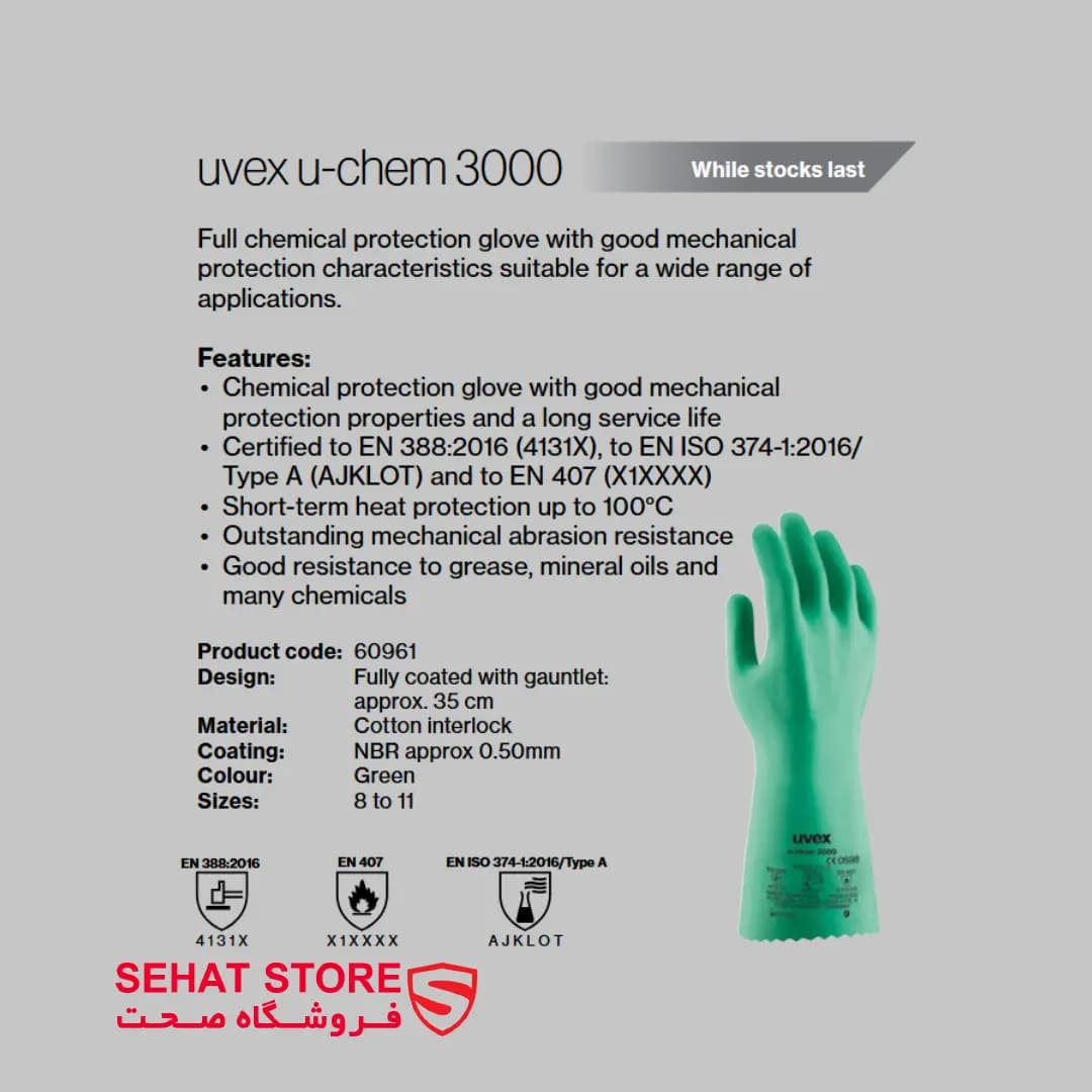 دستکش ضد حلال یووکس مدل uvex u-chem 3000 — تصویر ۲