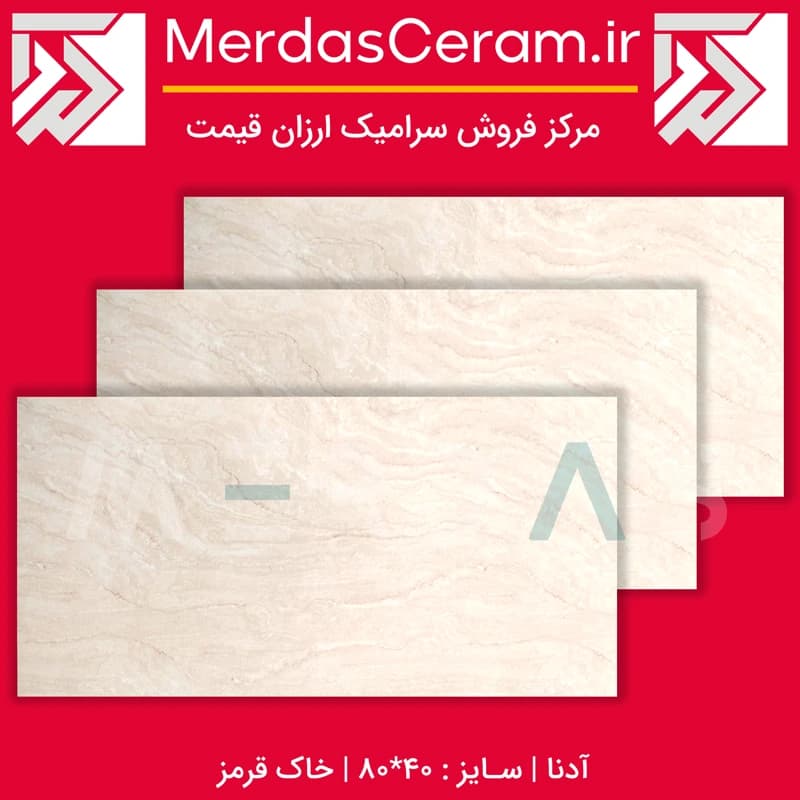 سرامیک آدنا کرم 40*80 صدیق سرام آباده