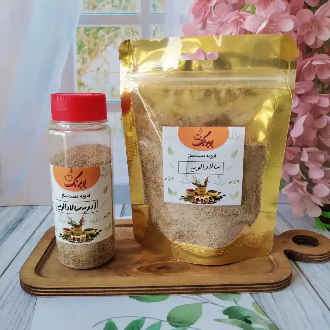 ادویه سالاد الویه بوبرنگ وزن ۱۰۰ گرمی