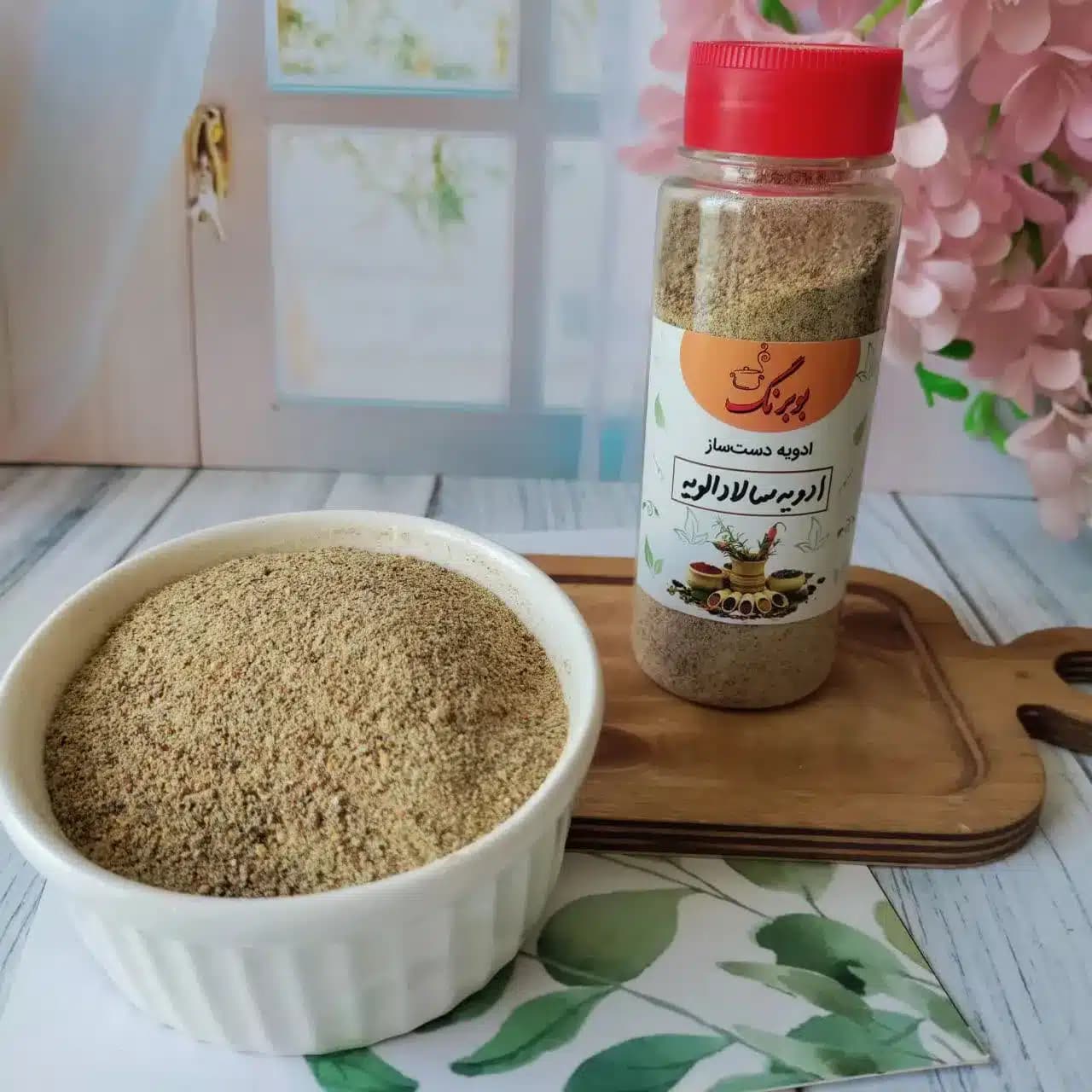 ادویه سالاد الویه بوبرنگ وزن ۱۰۰ گرمی — تصویر ۲