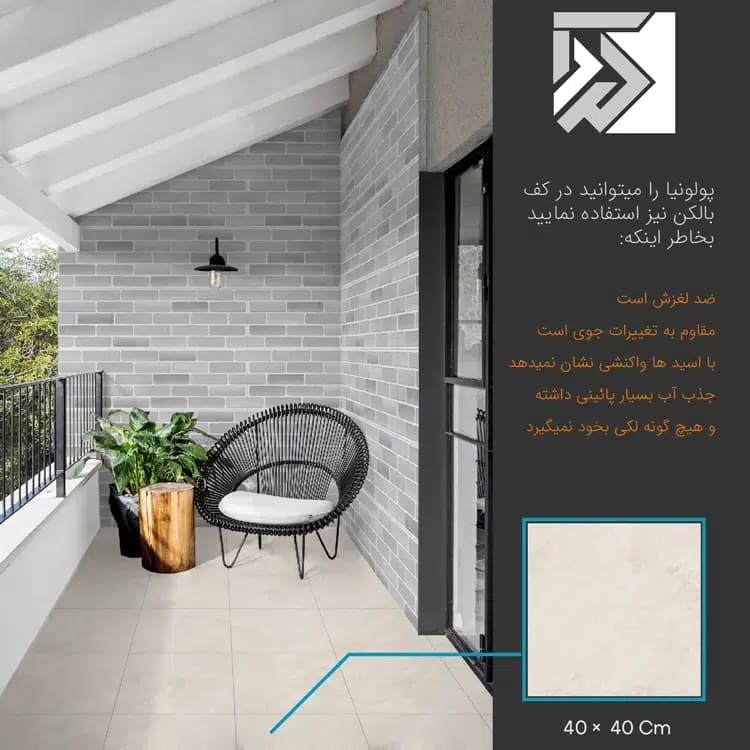 پولونیا | سرامیک کف حیاط و پارکینگی ایفا سایز 40×40 — تصویر ۲