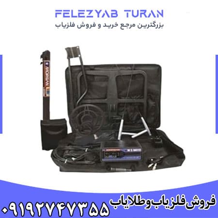 فلزیاب مورگان 9000 — تصویر ۳
