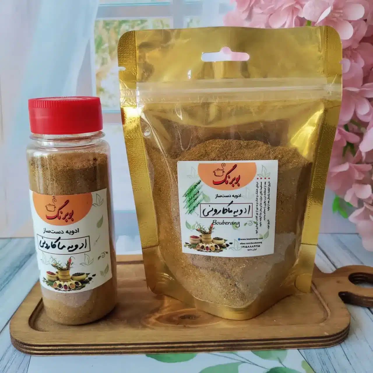ادویه ماکارونی بوبرنگ وزن ۱۰۰ گرمی