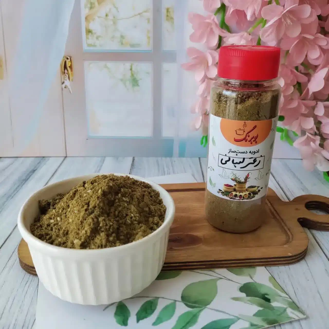 ادویه زعتر لبنانی بوبرنگ وزن ۱۰۰ گرمی — تصویر ۲