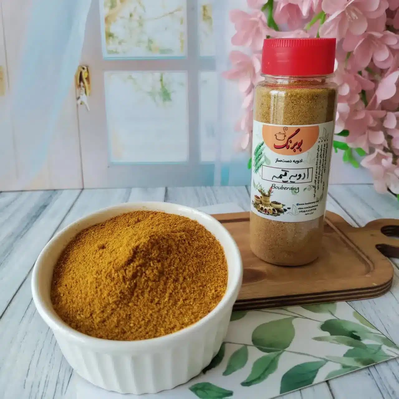 ادویه قیمه بوبرنگ وزن ۱۰۰ گرمی — تصویر ۳