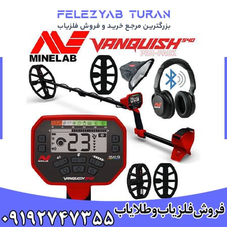 فلزیاب ونکویش 540 پرو