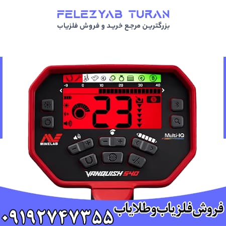 فلزیاب ونکویش 540 پرو — تصویر ۴