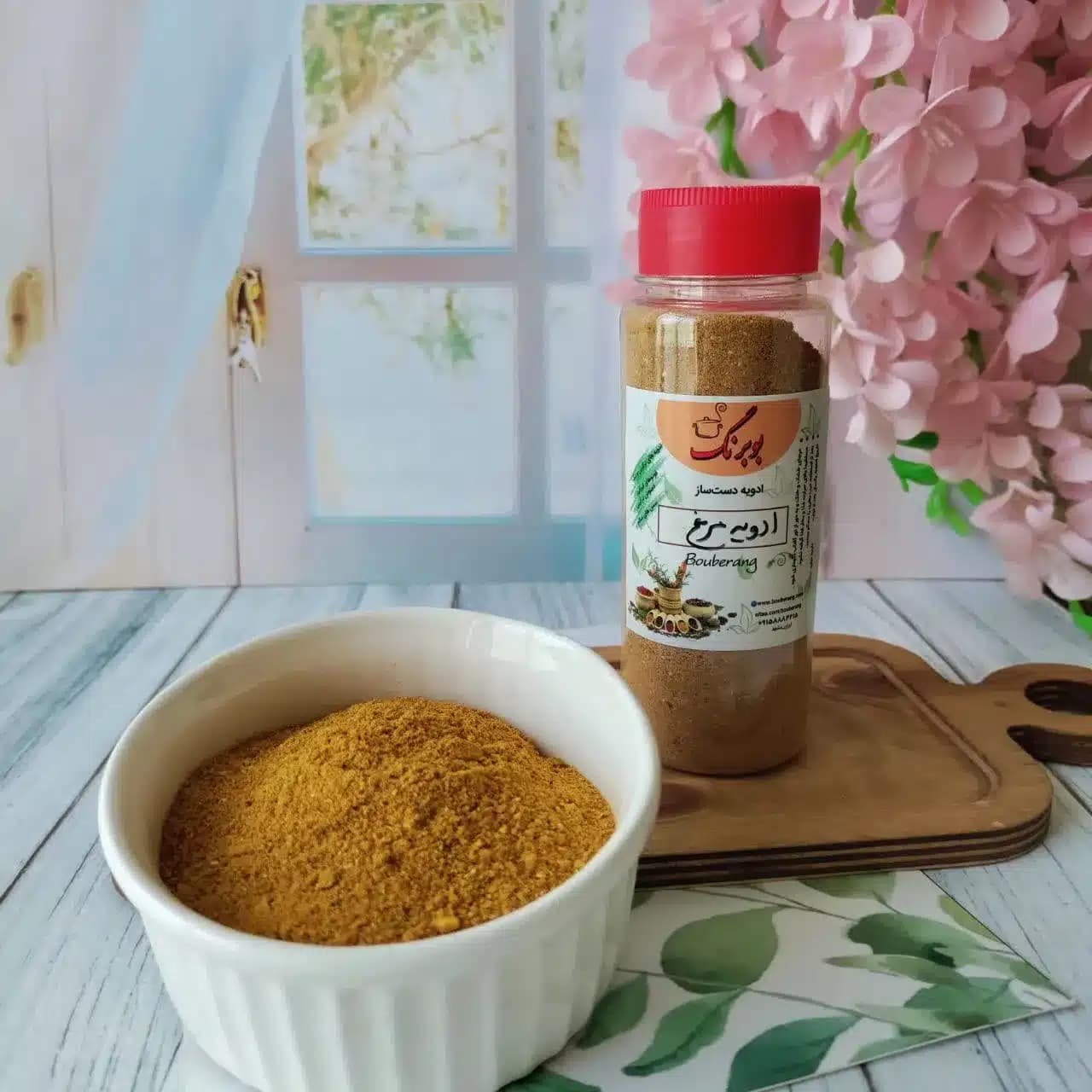 ادویه مرغ بوبرنگ وزن ۱۰۰ گرمی — تصویر ۳