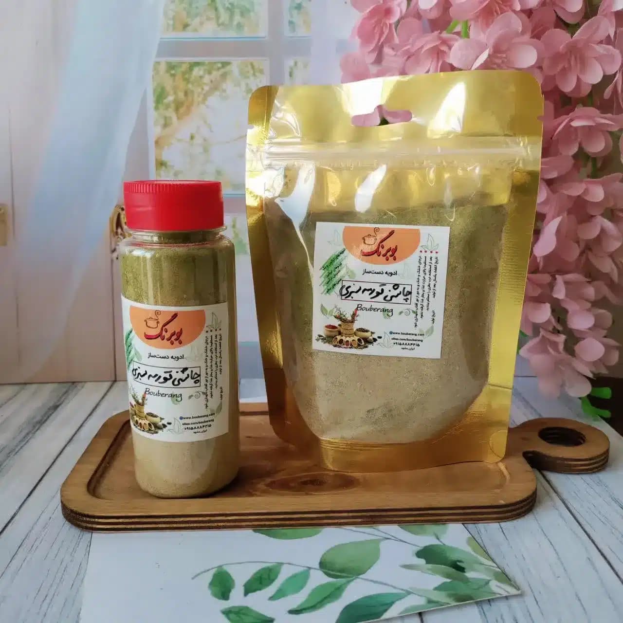 چاشنی قورمه سبزی بوبرنگ وزن ۱۰۰ گرمی