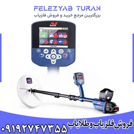 فلزیاب GPZ 7000 — تصویر ۳
