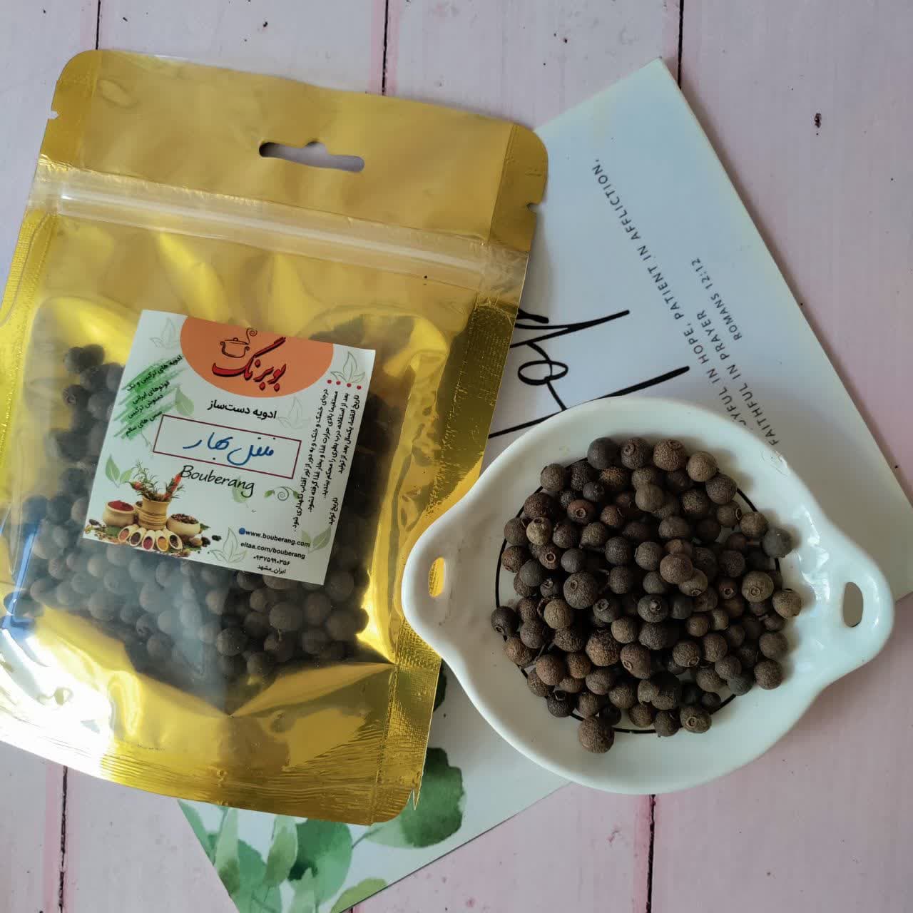 فلفل بهار ۱۰۰ گرمی بوبرنگ — تصویر ۴