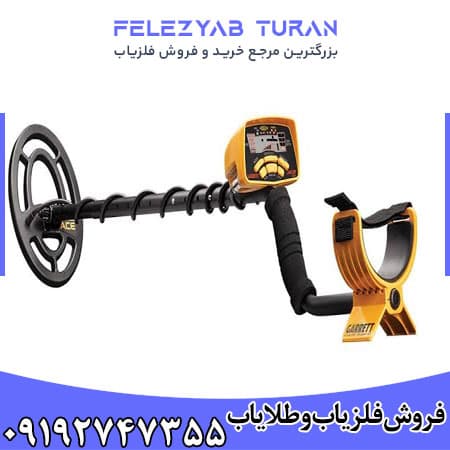 فلزیاب Garrett Ace 250 — تصویر ۳
