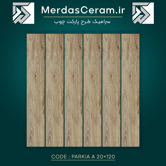 سرامیک طرح پارکت پارکیا A ایفا سرام سایز 20×120