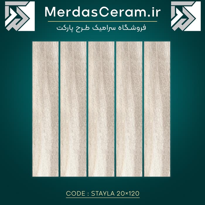 استایلا سرامیک طرح پارکت روشن 20×120 ایفا سرام