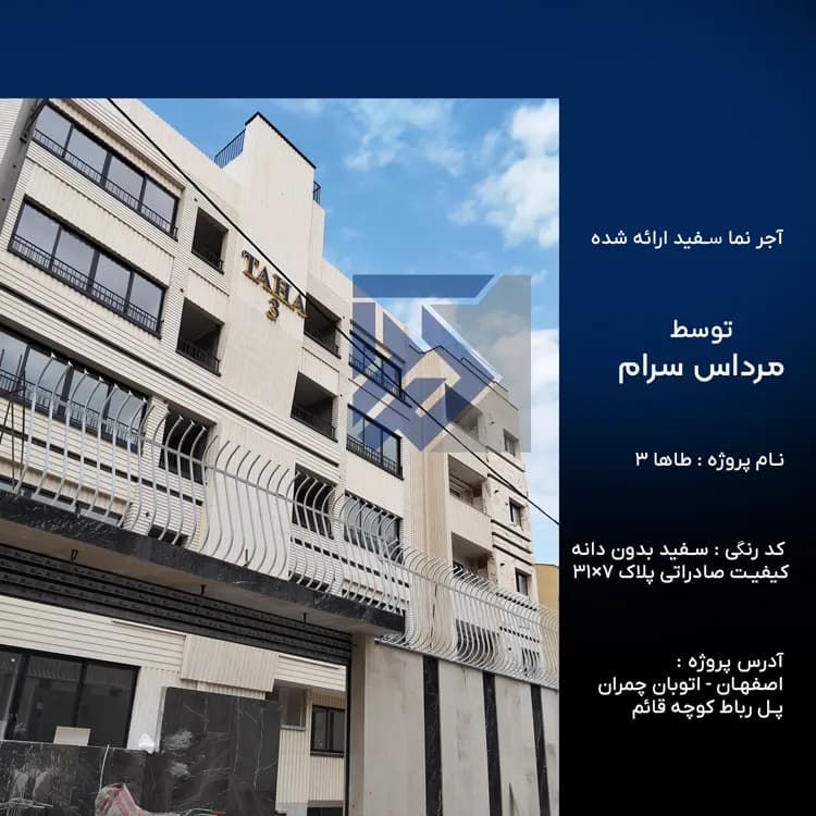 آجرنما سفید اصفهان 31*7 – آجر نسوز — تصویر ۳