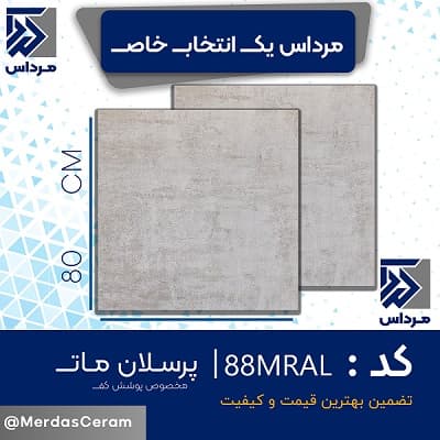 سرامیک کف طوسی مات راکفورد 80×80 صبا کاشی | Raakford