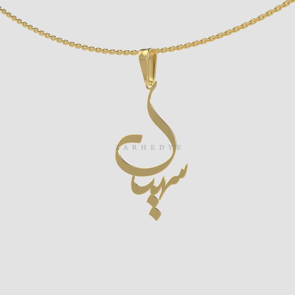 پلاک طلا اسم سهیل کد 02