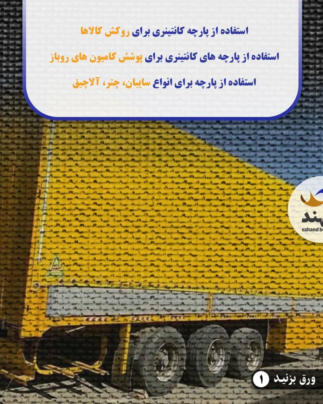 برزنت کانتینری — تصویر ۲