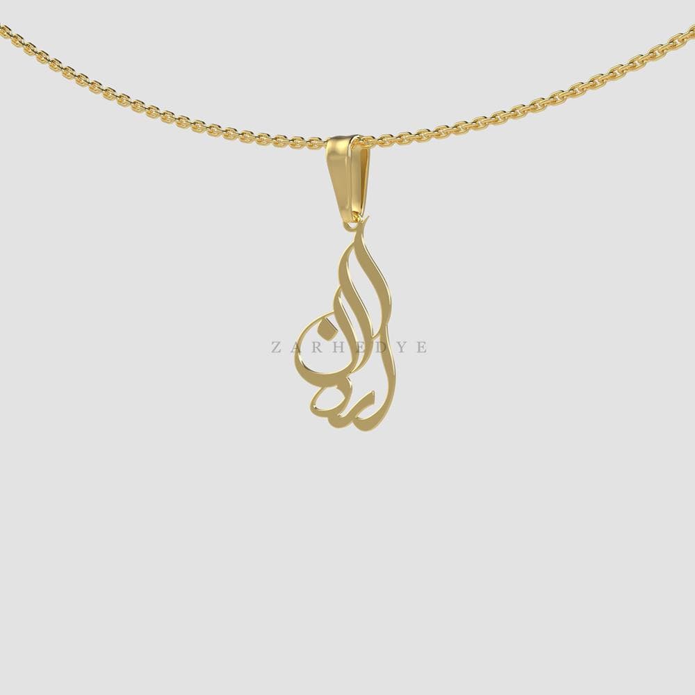 پلاک طلا اسم اردلان کد 03