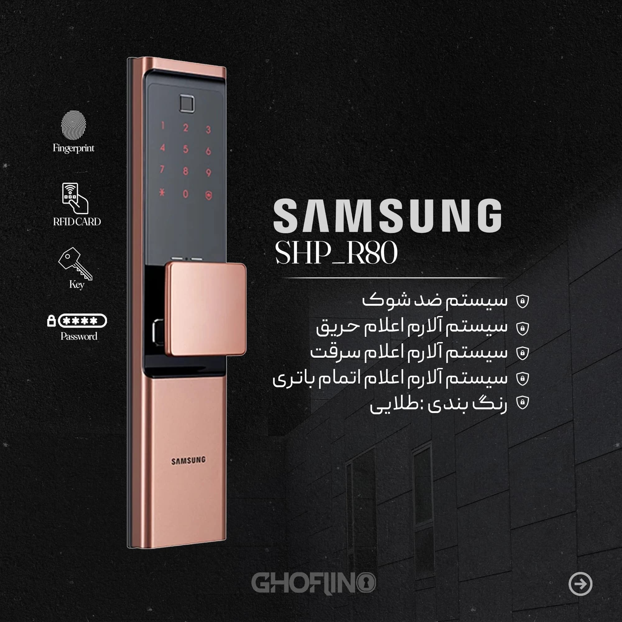 قفل هوشمند سامسونگ R80 — تصویر ۶