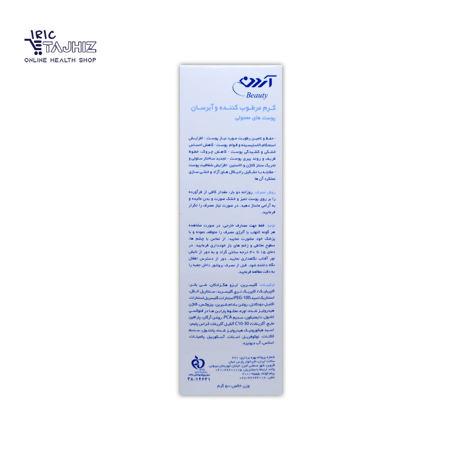 کرم مرطوب کننده و آبرسان پوست معمولی حاوی کلاژن آردن ARDENE حجم 50 میلی لیتر — تصویر ۳