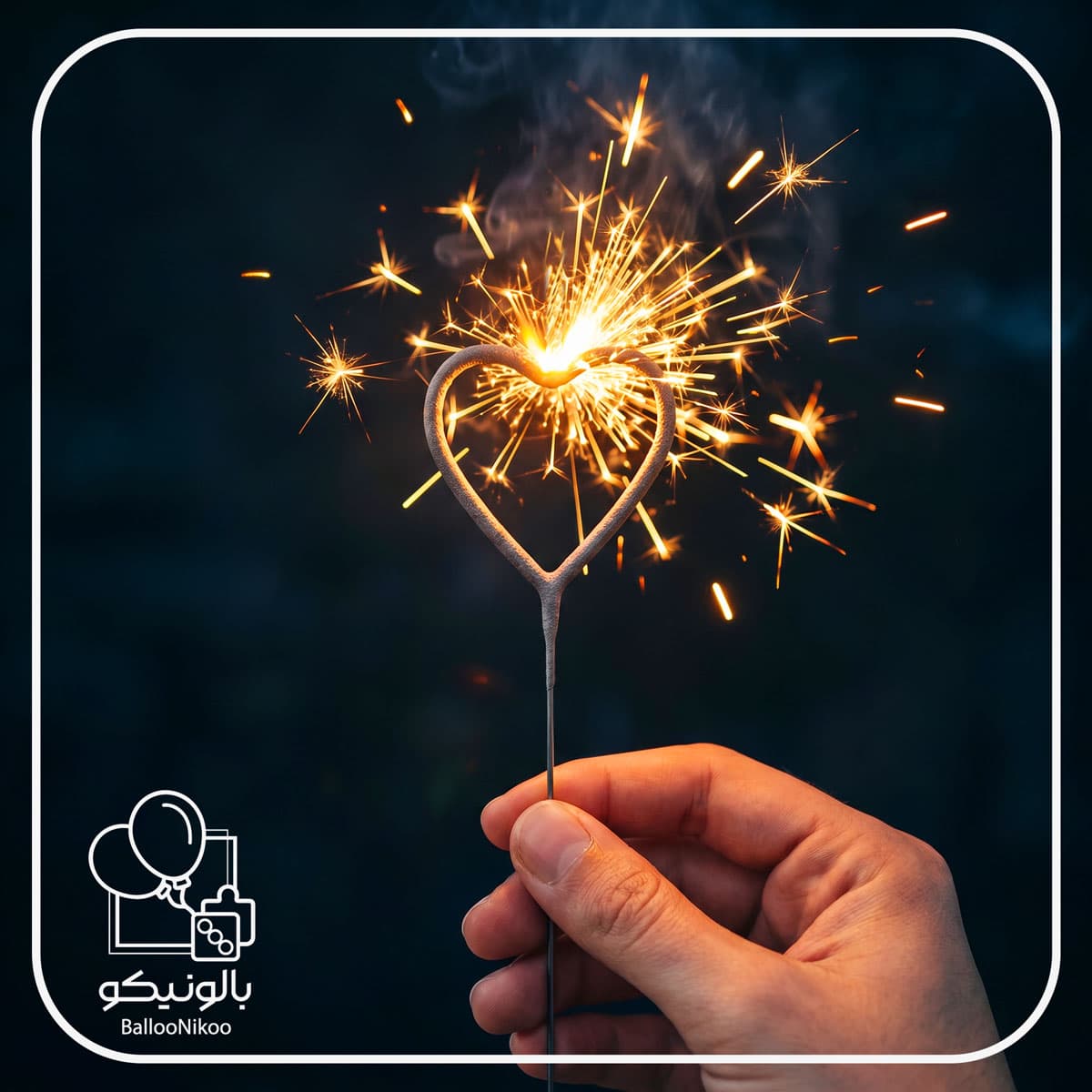 فشفشه تولد دستی قلبی — تصویر ۴