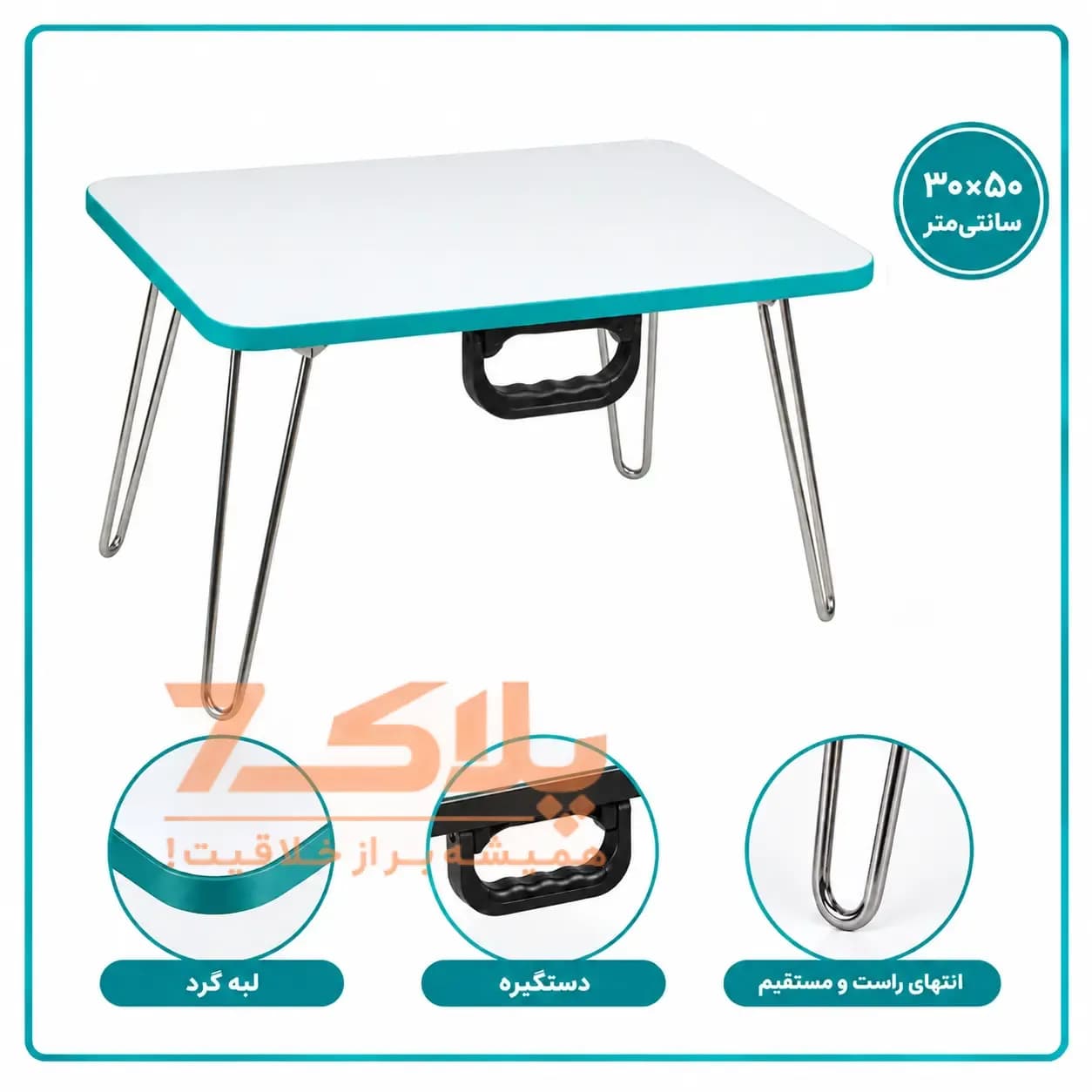 میز تحریر تاشو نشسته گوشه گرد سایز ۳۰×۵۰ (دسته‌دار با پایه راست)