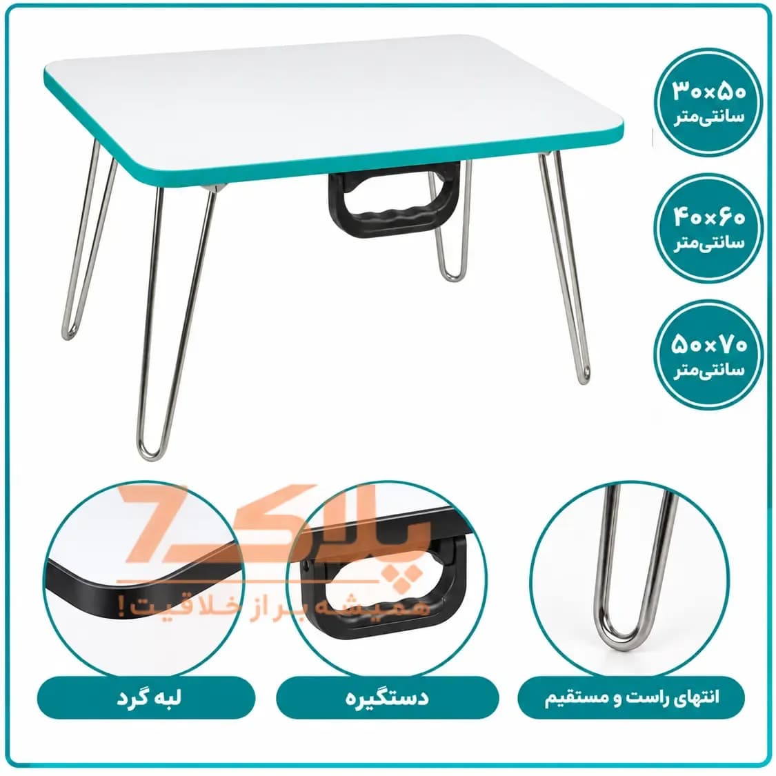 میز تحریر و مطالعه تاشو نشسته گوشه گرد (دسته‌دار با پایه راست)