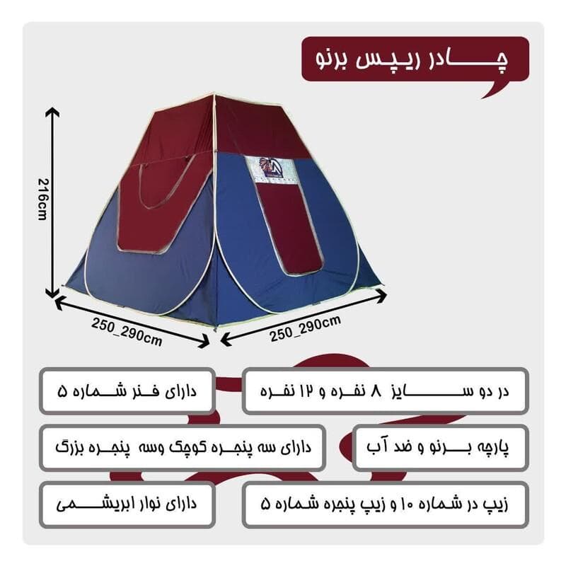 چادر مسافرتی ضد آب 8 نفره مکعبی ریپس (سقف مسطح) جنس برنو برزنتی و دومنظوره پشه بند دار — تصویر ۵