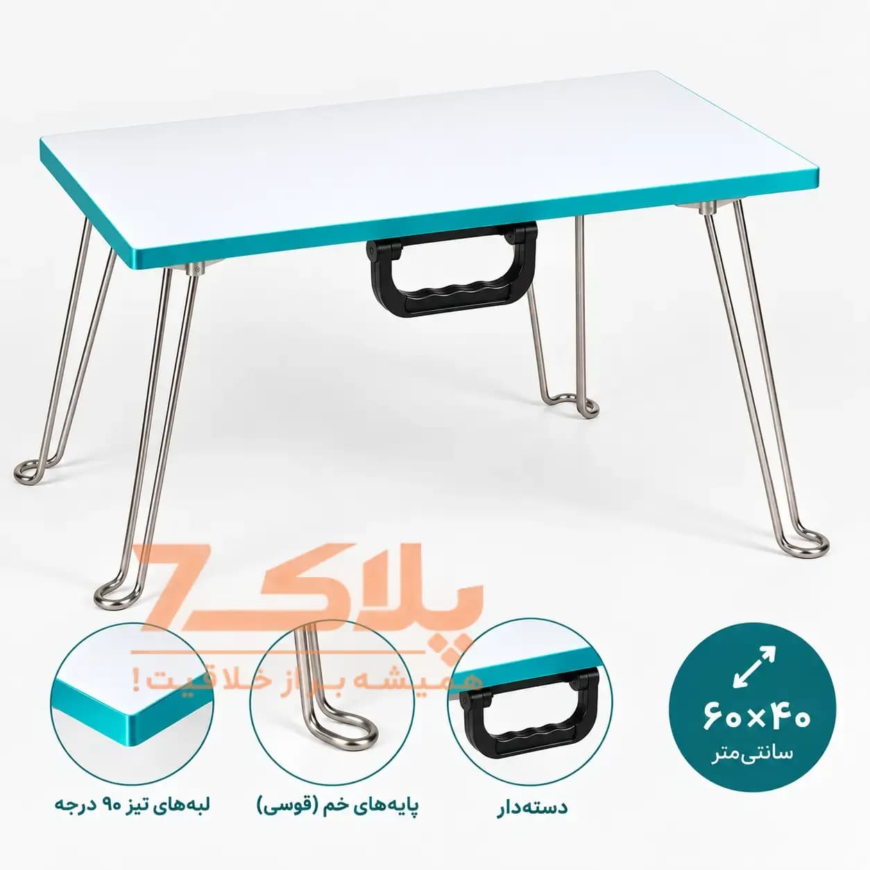 میز تحریر و لپ‌تاپ تاشو نشسته سایز 40×60 سانتی‌متر (دسته‌دار با پایه خم ضدخش)