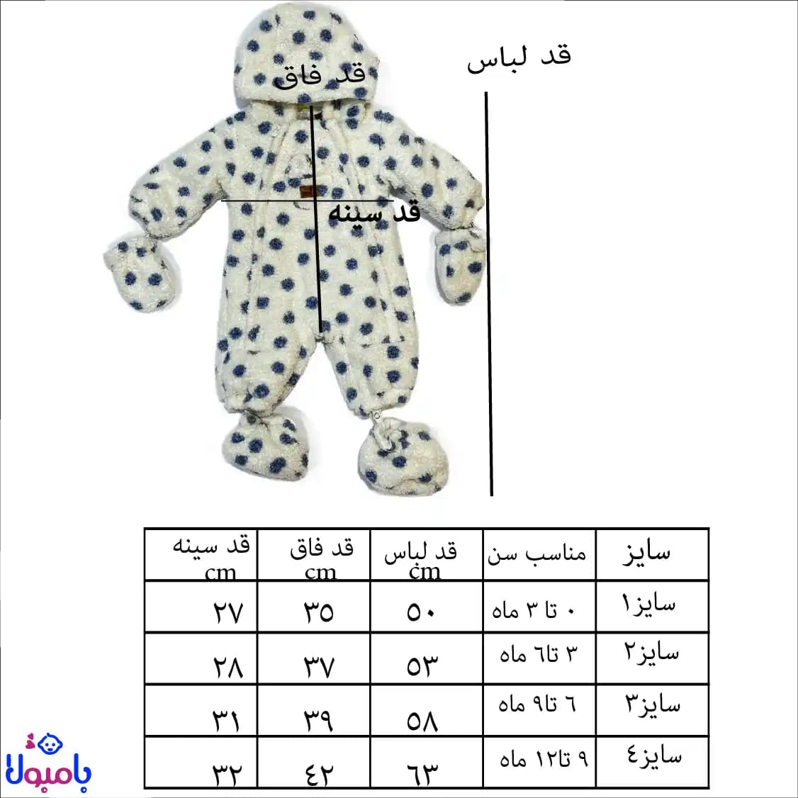 سرهمی پسرونه خزدار خالدار آبی- سفید ایندیگو مدل آریو — تصویر ۷