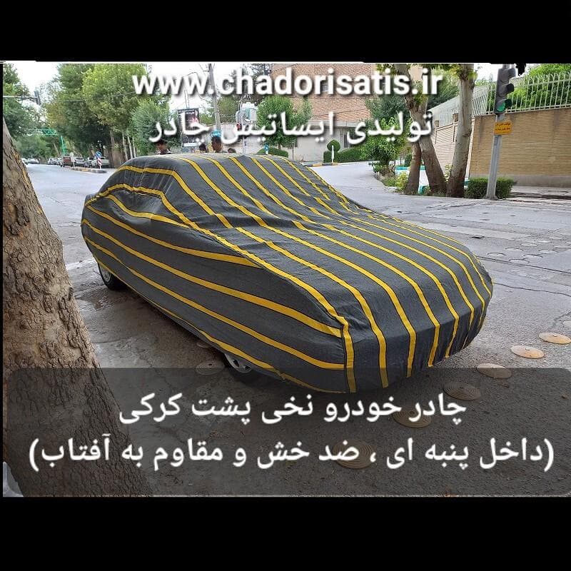 چادر ماشین نخی داخل پنبه مخصوص هایما اس 5 S5 ( پشت کرک و ضد خش و مقاوم به آفتاب ) — تصویر ۶
