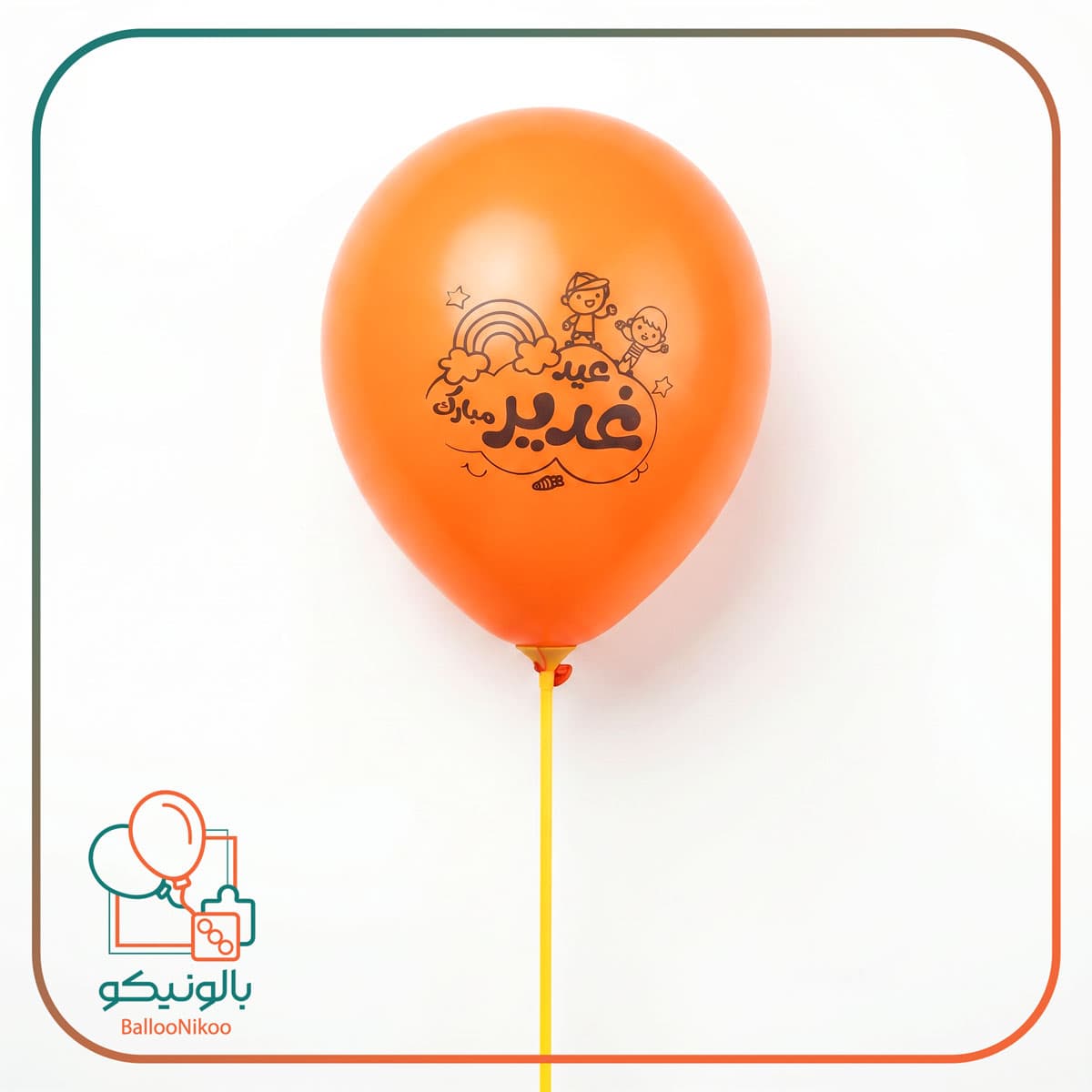بادکنک چاپی غدیر(12inc) — تصویر ۳