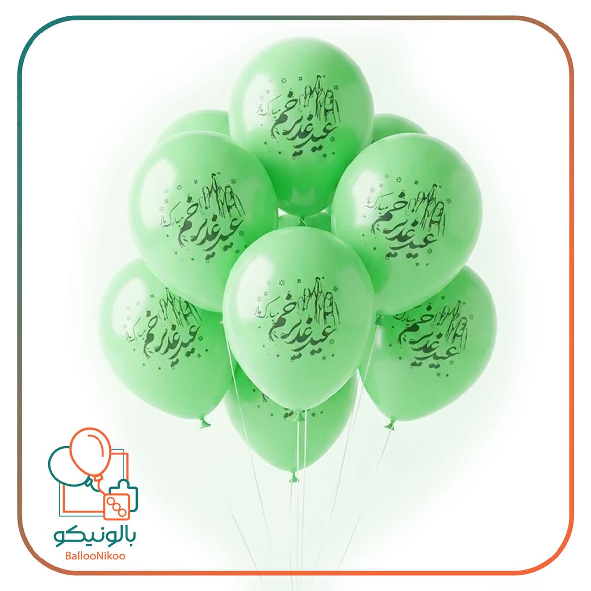 بادکنک چاپی غدیر(12inc)