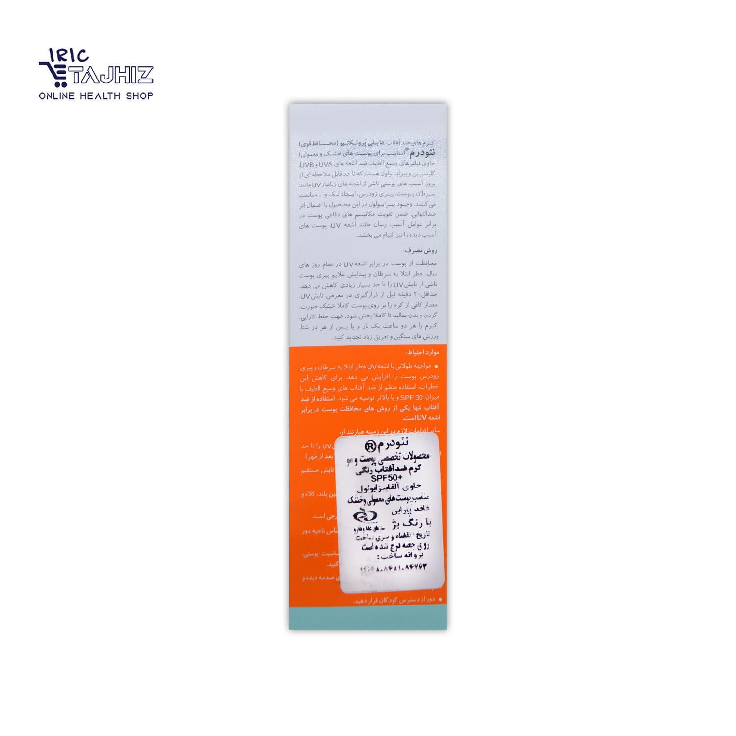 کرم ضد آفتاب رنگی هایلی پروتکتیو نئودرم NEUDERM حجم 50 میلی لیتر — تصویر ۴