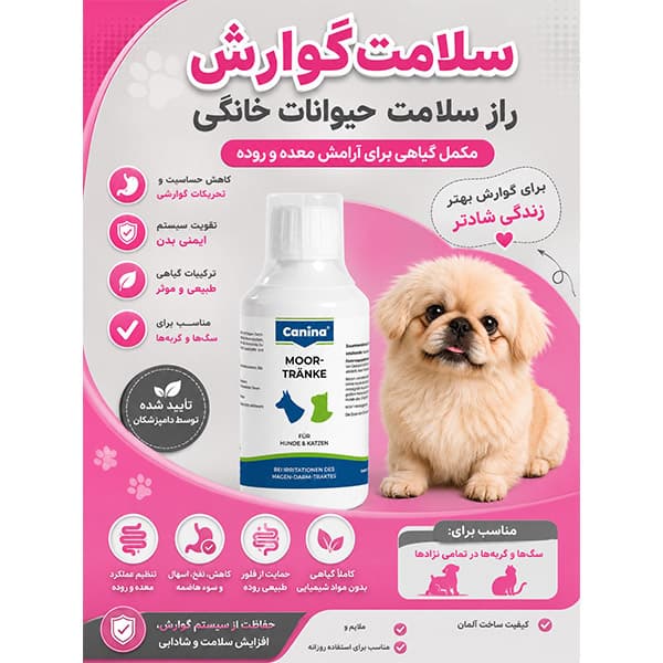 مکمل تقویتی سگ و گربه عصاره پیت کنینا canina حجم 250 میلی لیتر — تصویر ۳