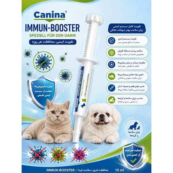 مکمل تقویتی سیستم ایمنی سگ و گربه خمیر ایمیون بوستر کنینا canina حجم 15 میلی لیتر — تصویر ۷