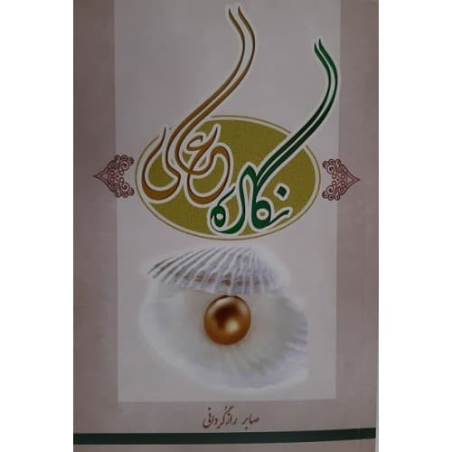 کتاب نگاره عالی