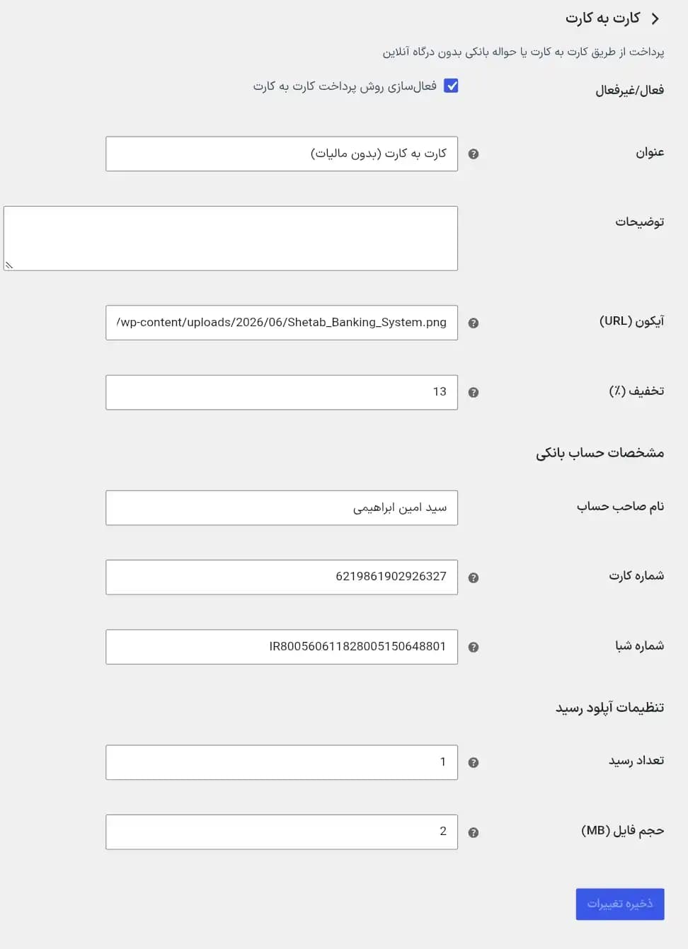افزونه وردپرس کارت به کارت