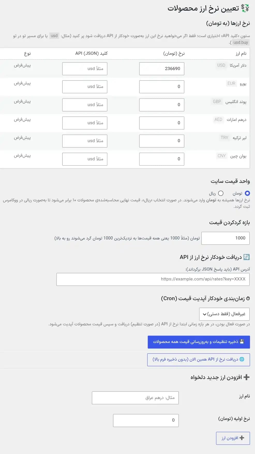 افزونه وردپرس قیمت ارزی محصولات ووکامرس