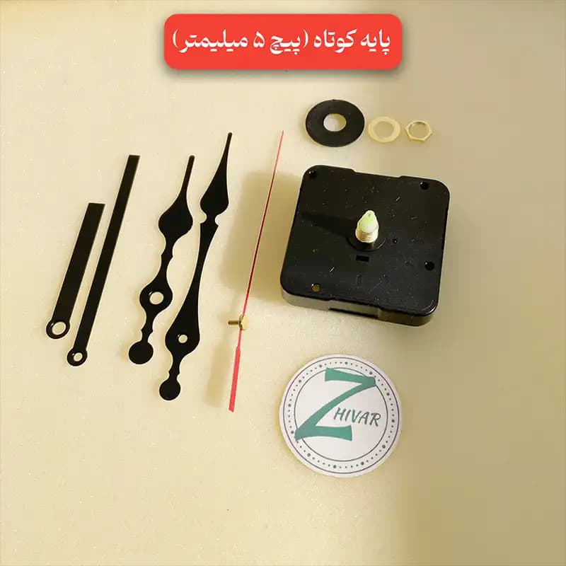 موتور آرامگرد ساعت دیواری
