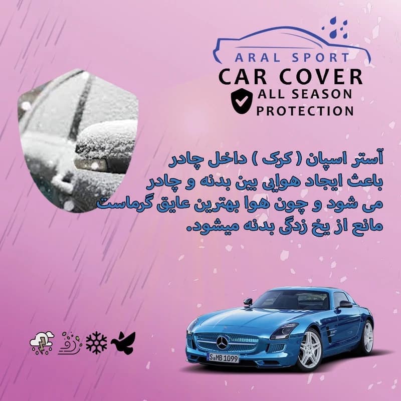 چادر خودرو متفرقه چادر خودرو آرال اسپرت مدل ARAL – WTPR مناسب برای شاهین — تصویر ۷
