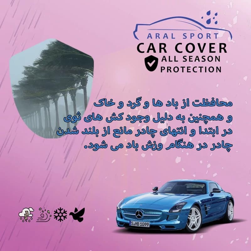 چادر خودرو آرال اسپرت مدل ARAL – WTPR مناسب برای تارا — تصویر ۴