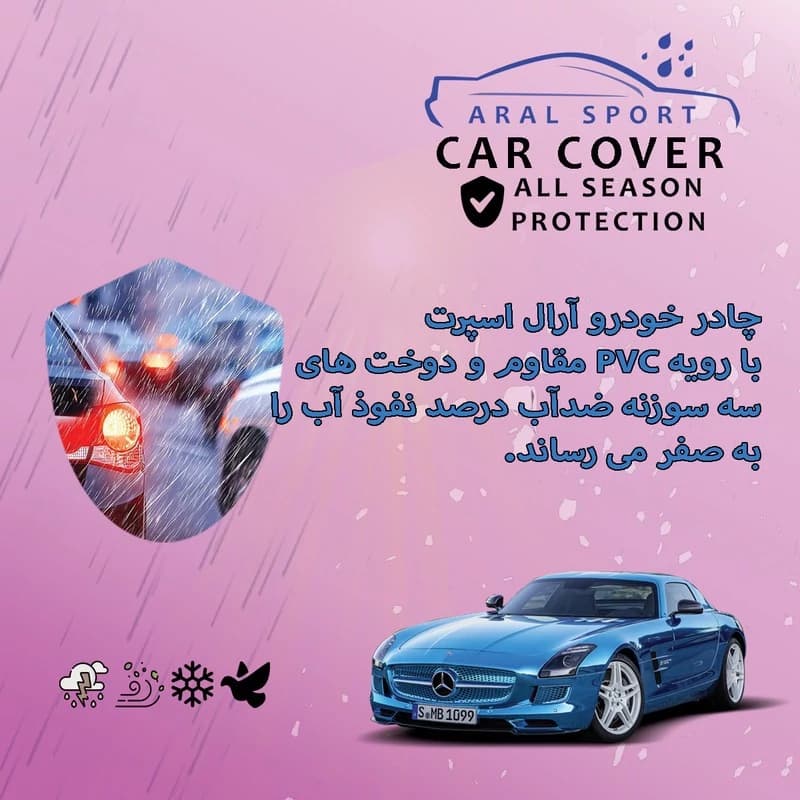 چادر خودرو آرال اسپرت مدل ARAL – WTPR مناسب برای تارا — تصویر ۶